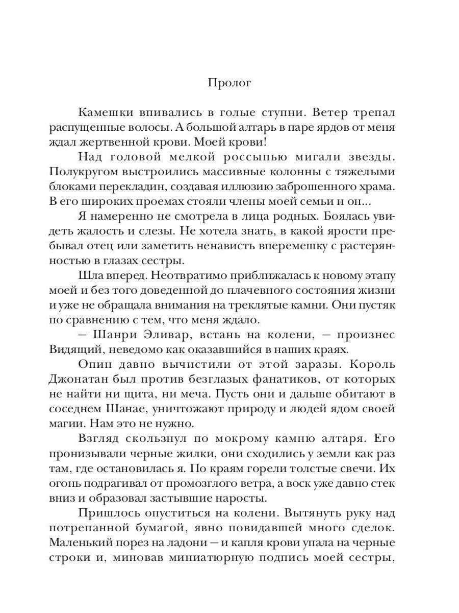 Чудовищная сделка