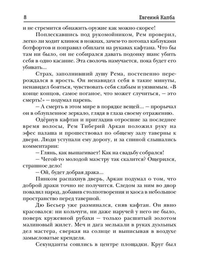 Аркан. Кн. 1: Седьмая вода