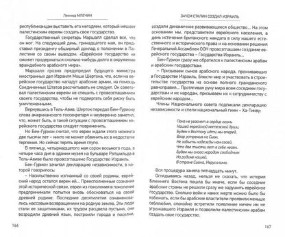 Зачем СтаLIN создал Израиль