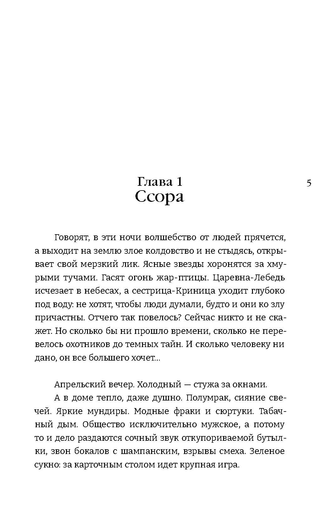 Кравцова. Девушка и Ворон