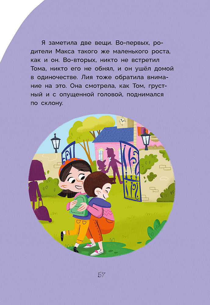 Рока. Мия и Лия идут в школу