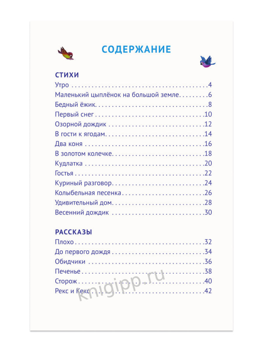 ВНЕКЛАССНОЕ ЧТЕНИЕ. В.Осеева. ВОЛШЕБНОЕ СЛОВО