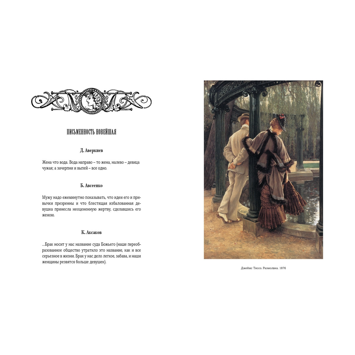 О женщинах. Мысли старые и новые