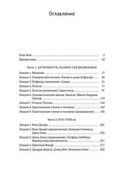 Психология до психологии. От Античности до Нового времени