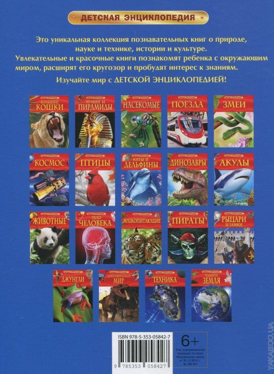 Моря и океаны. Детская энциклопедия