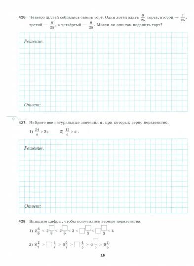 Мерзляк. Математика. 5 класс. Базовый уровень. Рабочая тетрадь. Часть 2. / к уч/пособ. соотв. ФГОС 2021
