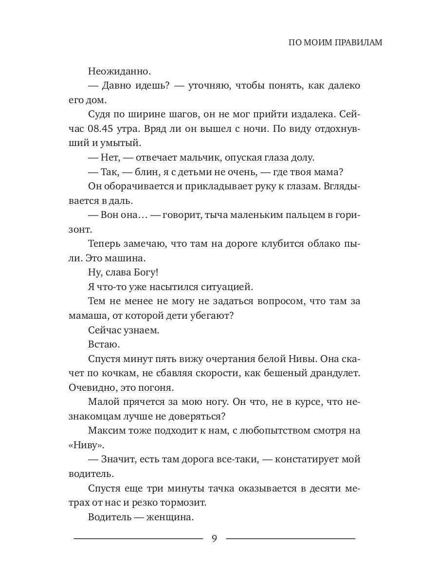 По моим правилам