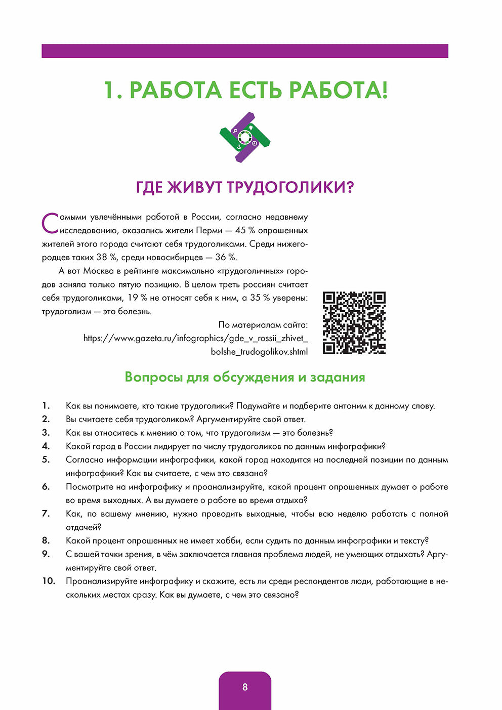 Инфографика на уроке русского языка : учебное пособие по русскому языку как иностранному. B2