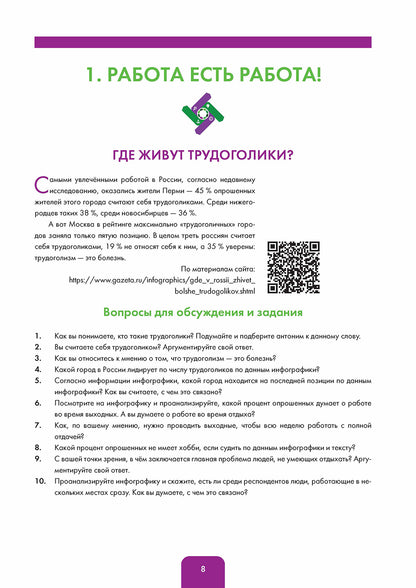 Инфографика на уроке русского языка : учебное пособие по русскому языку как иностранному. B2