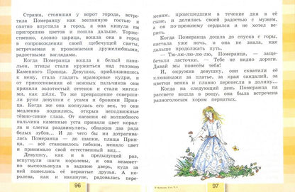 Литературное чтение 3кл ч4 [Учебник] ФГОС ФП