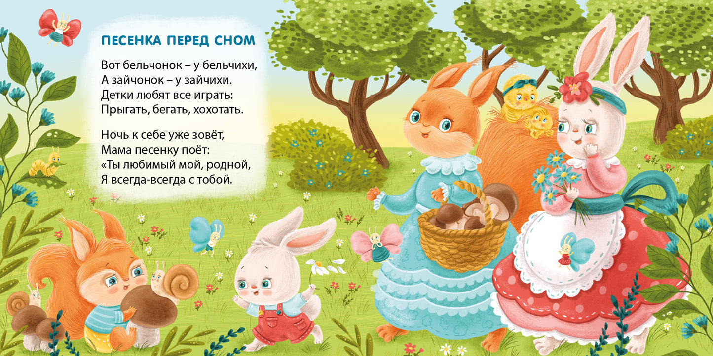 Робинс. Книжки - картонки (бол) "Баю-Баиньки. Колыбельные песенки"