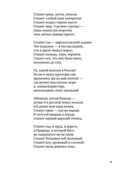 4/8. Стихи второго тысячелетия