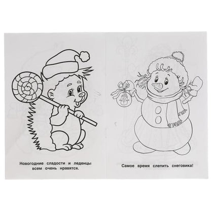Волшебные время. Первая раскраска А5. 145х210 mm. 16 pièces. Умка в кор.50шт