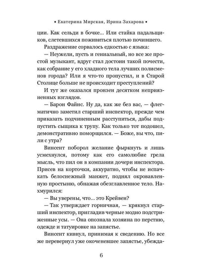 Тайны белых роз. Т. 1