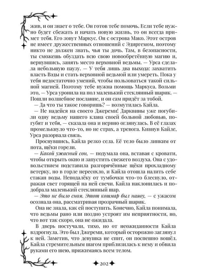 Рип.Эдиргемская ведьма