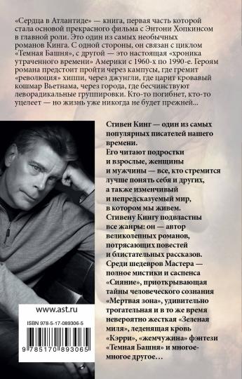 Сердца в Атлантиде