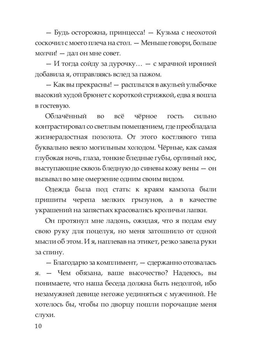 Опасный выбор, или Жена для золотого дракона