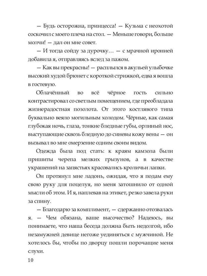 Опасный выбор, или Жена для золотого дракона