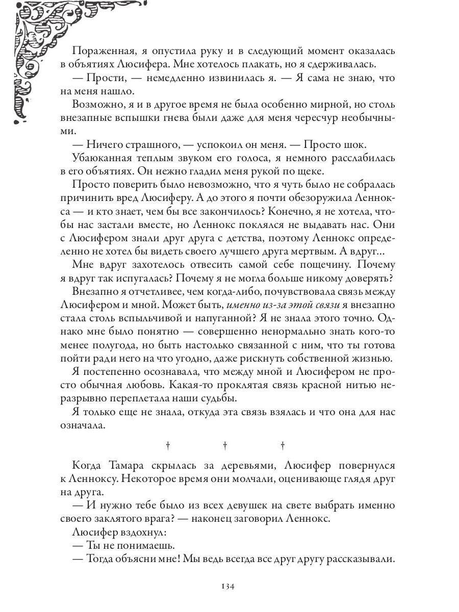 Тенесвет. Темное пророчество