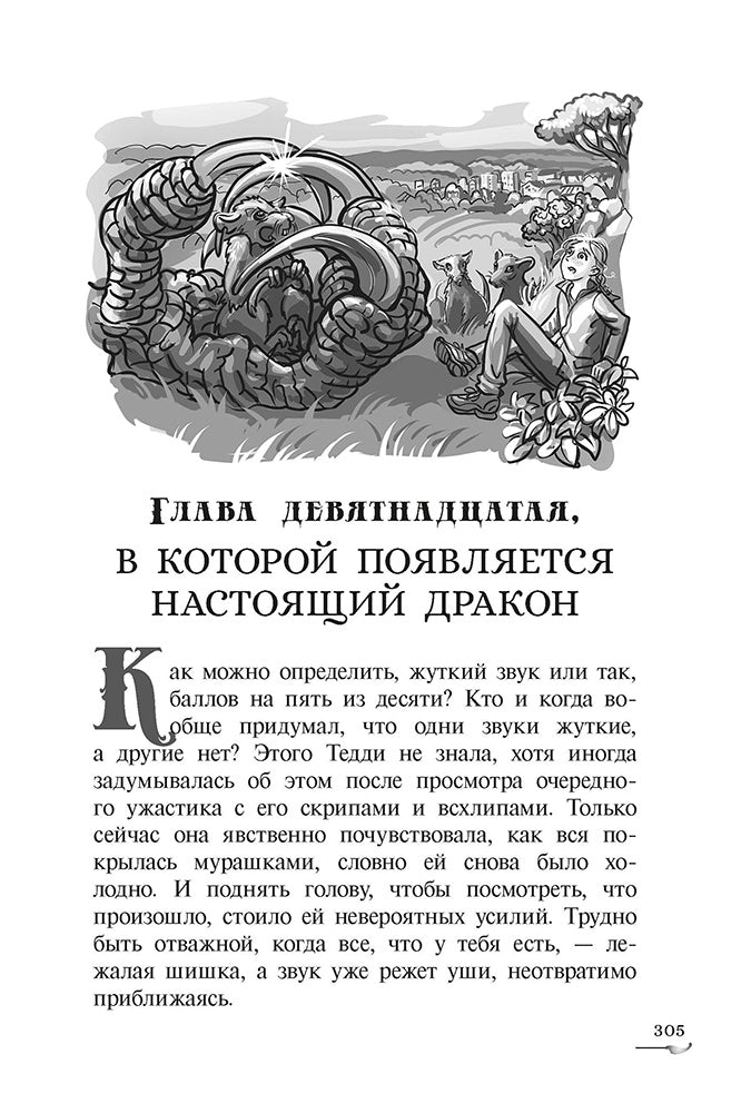 Захватчики. Тропы между мирами: В 3 кн. Кн. 2: фантастическая повесть