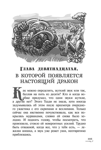 Захватчики. Тропы между мирами: В 3 кн. Кн. 2: фантастическая повесть