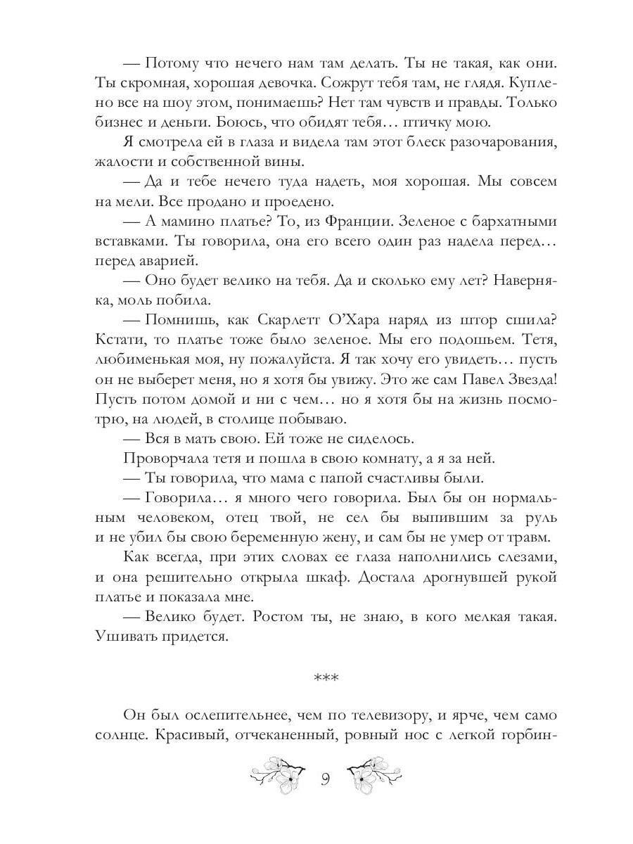 Невеста для Ханы