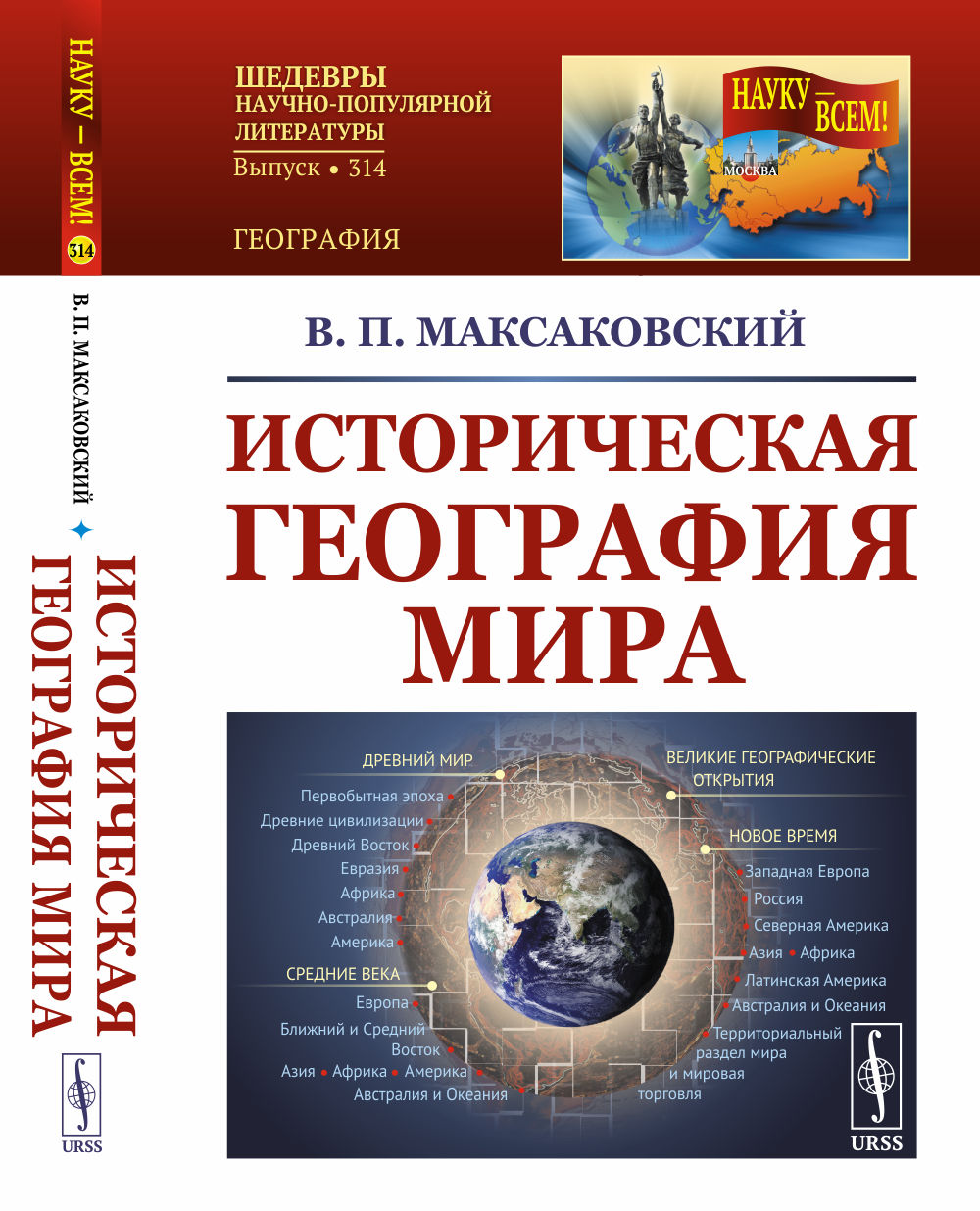 Историческая география мира. 3-е изд (обл)