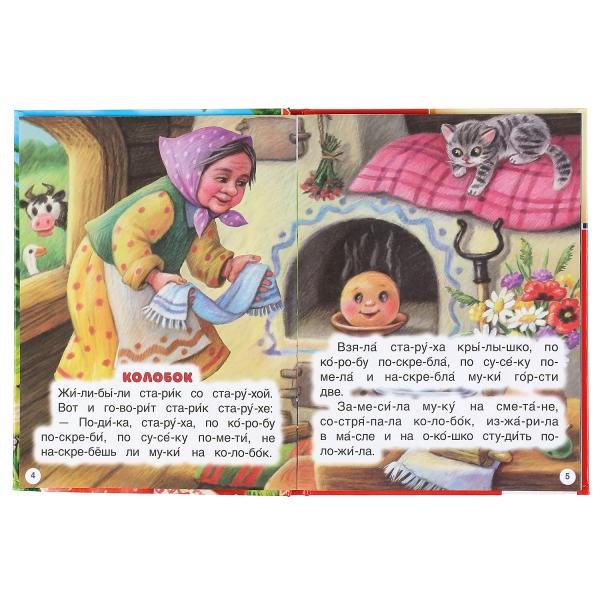Сказки про животных. (Серия: Читаем по слогам, А5). Тв. переплет. 165х215мм. 48 стр. Умка в кор.30шт