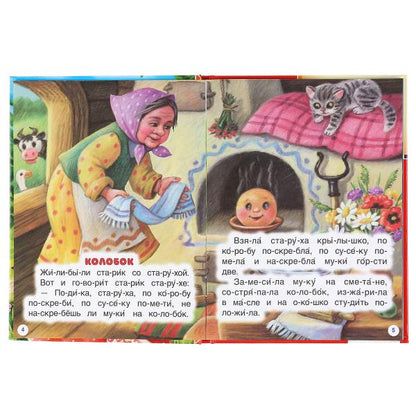 Сказки про животных. (Серия: Читаем по слогам, А5). Тв. переплет. 165х215мм. 48 стр. Умка в кор.30шт