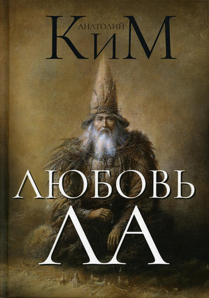 Любовь ЛА. Повесть-дежавю