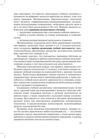 Зачем, что и как читать на уроке: Методическое пособие для преподавателей русского языка как иностранного