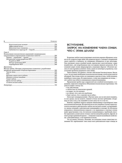 Кризис в созависимых отношениях: Принципы и алгоритмы консультирования