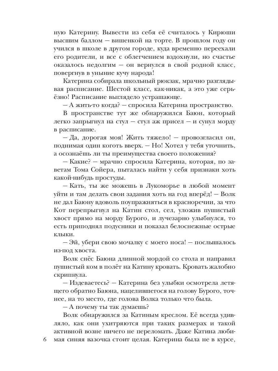 По ту сторону сказки. Лукоморские царства. Кн. 3