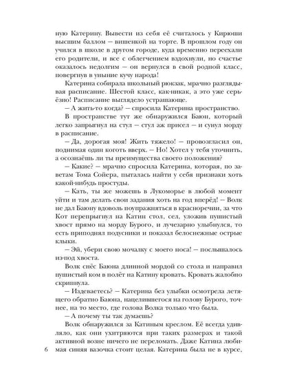 По ту сторону сказки. Лукоморские царства. Кн. 3