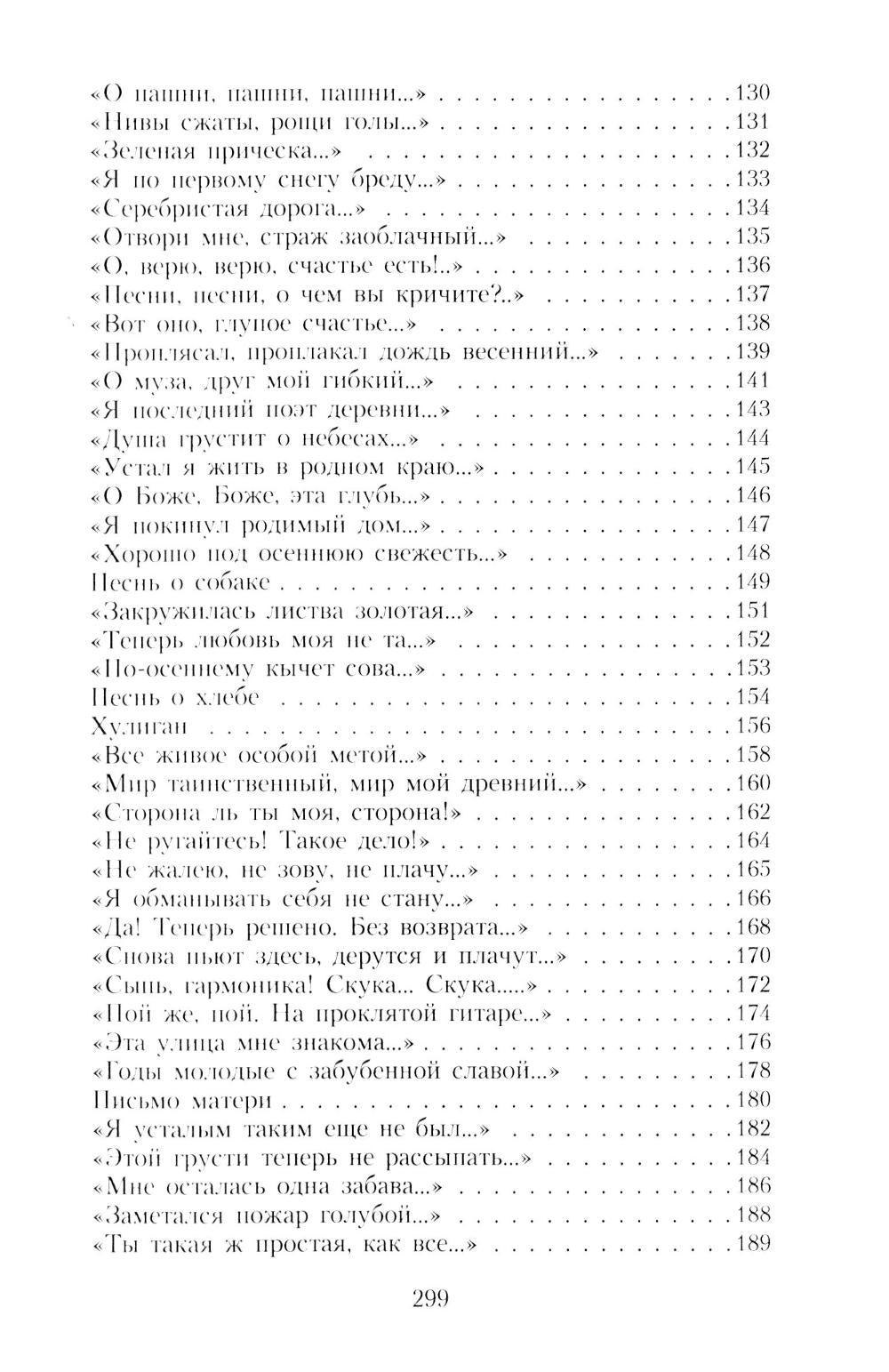 Есенин С.А. Собрание сочинений: В 3 т. (комплект)