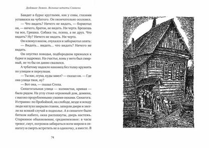 Вольные штаты Славичи