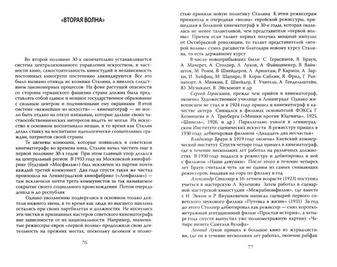 Как обуздать элиту? Все тайны сталинского закулисья