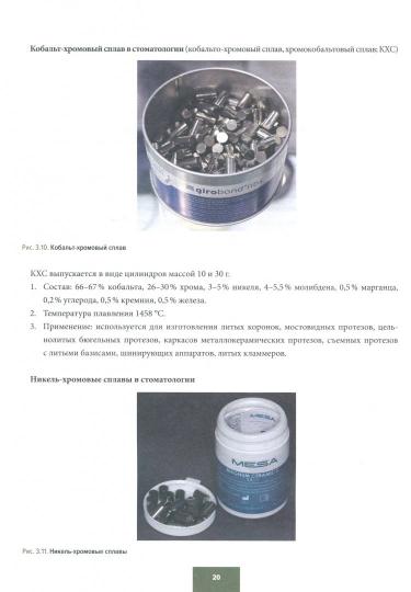 Материаловедение в ортопедической стоматологии. Пропедевтика стоматологических заболеваний. Рабочая тетрадь для самостоятельной подготовки студентов и контроля усвоения компетенции модуля. Учебно-методическое пособие