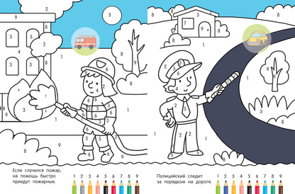 Важные профессии: книжка с наклейками