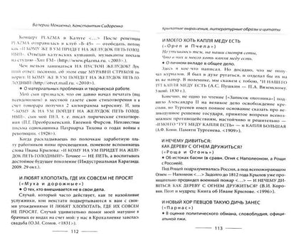 Крылатые выражения, литературные образы и цитаты из басен Ивана Андреевича Крылова