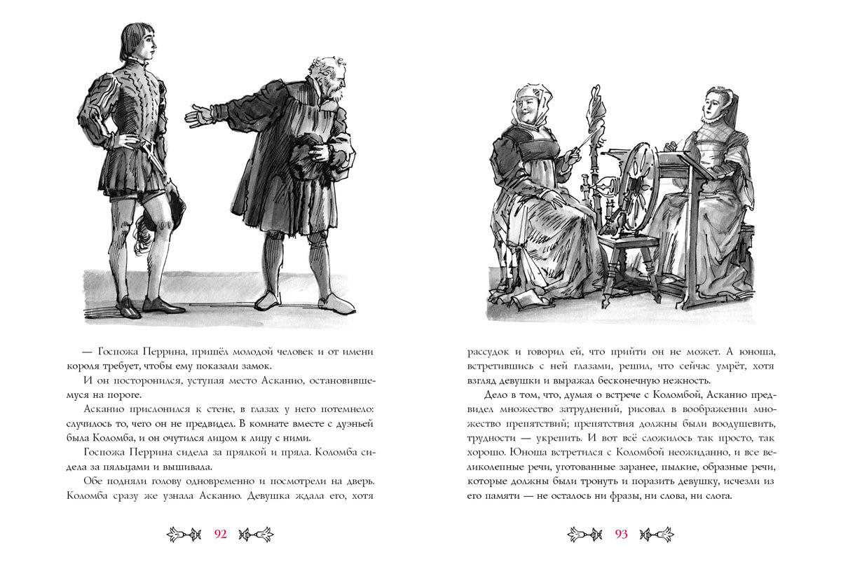 Нигма. Асканио: [роман] / А. Дюма; ил. А. З. Иткина. - М.: Нигма, 2016. - 608 с.: ил.,