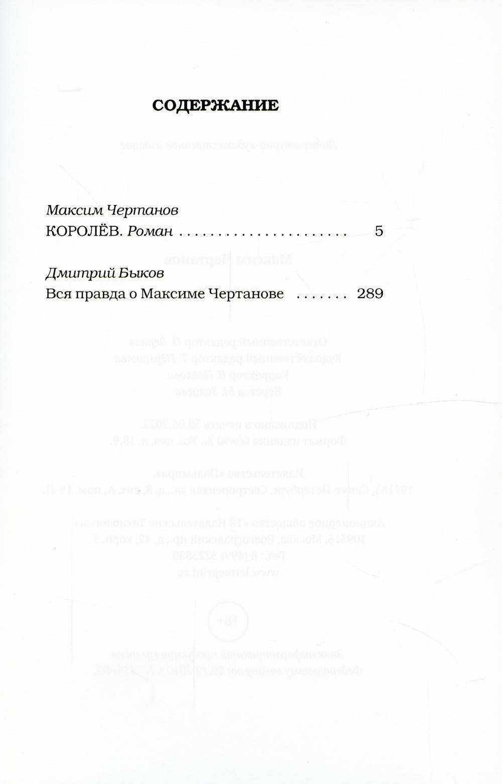 Королев: роман