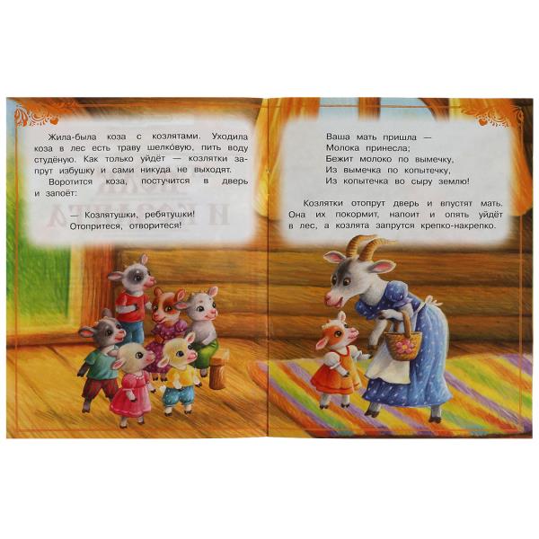 Волк и козлята. Толстой А. Н. Сказки малышам. 145х195 мм. Скрепка. 16 стр. Умка в кор.50шт