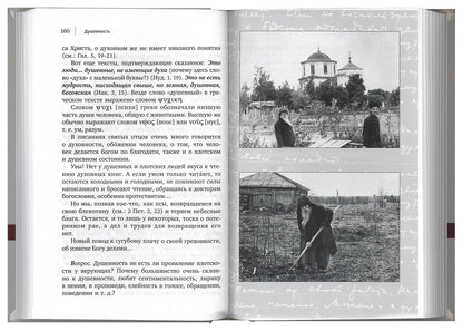 О началах жизни. 3-е изд., испр. и доп. Игумен Никон (Воробьев)