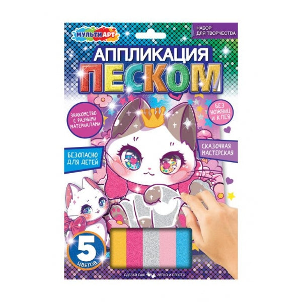 Аппликация песком матовая 17*23 см кавайные МУЛЬТИ АРТ в кор.100шт