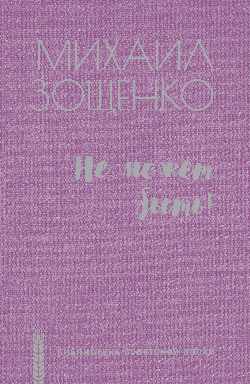 БСЭ Не может быть! (16+)