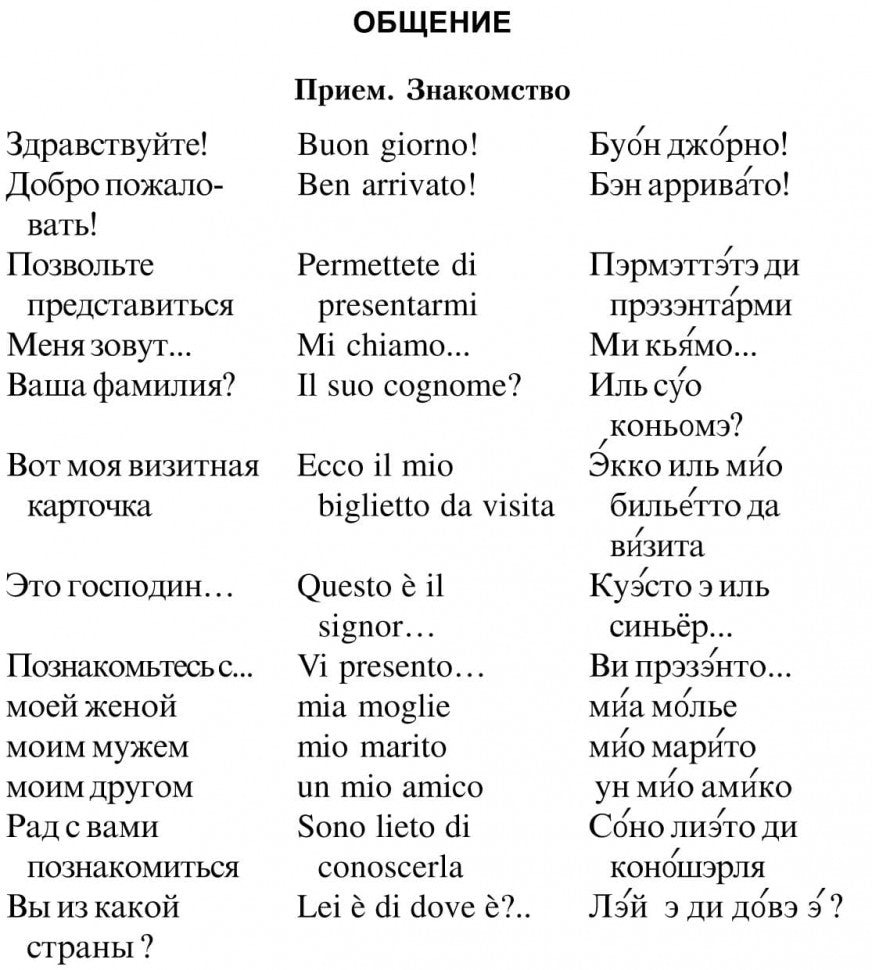 Русско-итальянский разговорник. Karo