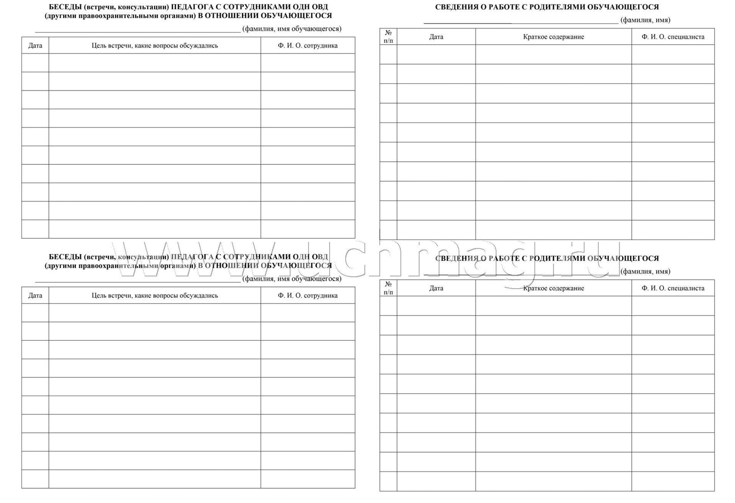 Журнал индивидуальной работы с обучающимися (Формат А4, блок писчая 60, обл. офсетная 160) 32 стр.