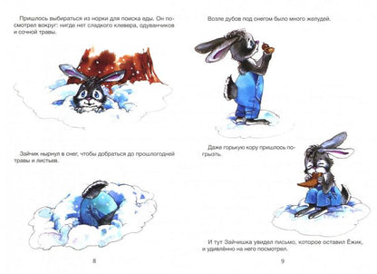 Карпович. Зима для ежика. Добрые сказки про Зайчика и Ежика