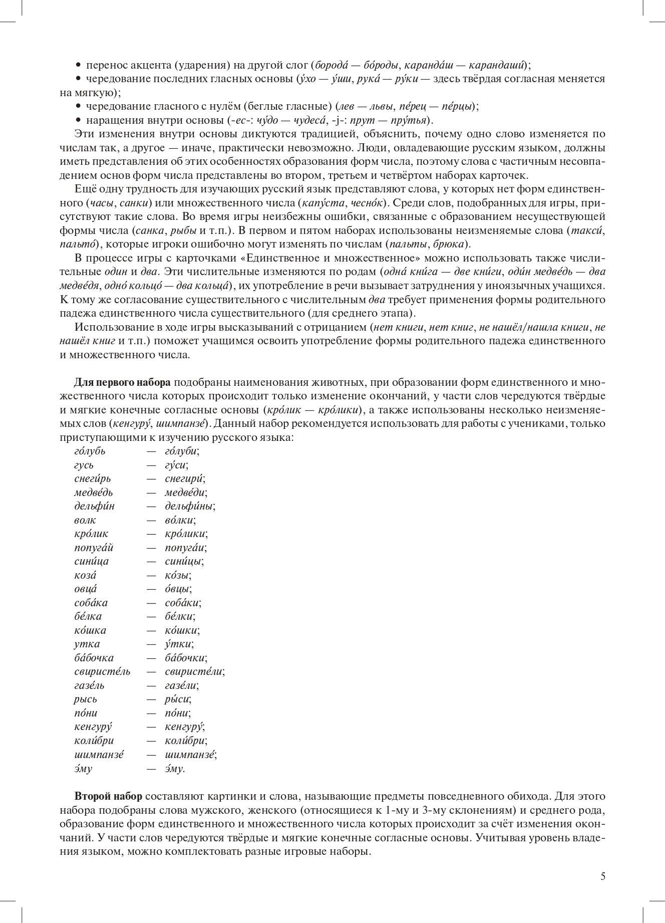 Карты, карточки, картинки... Вып. 3. Угадай слово! 2-е изд.